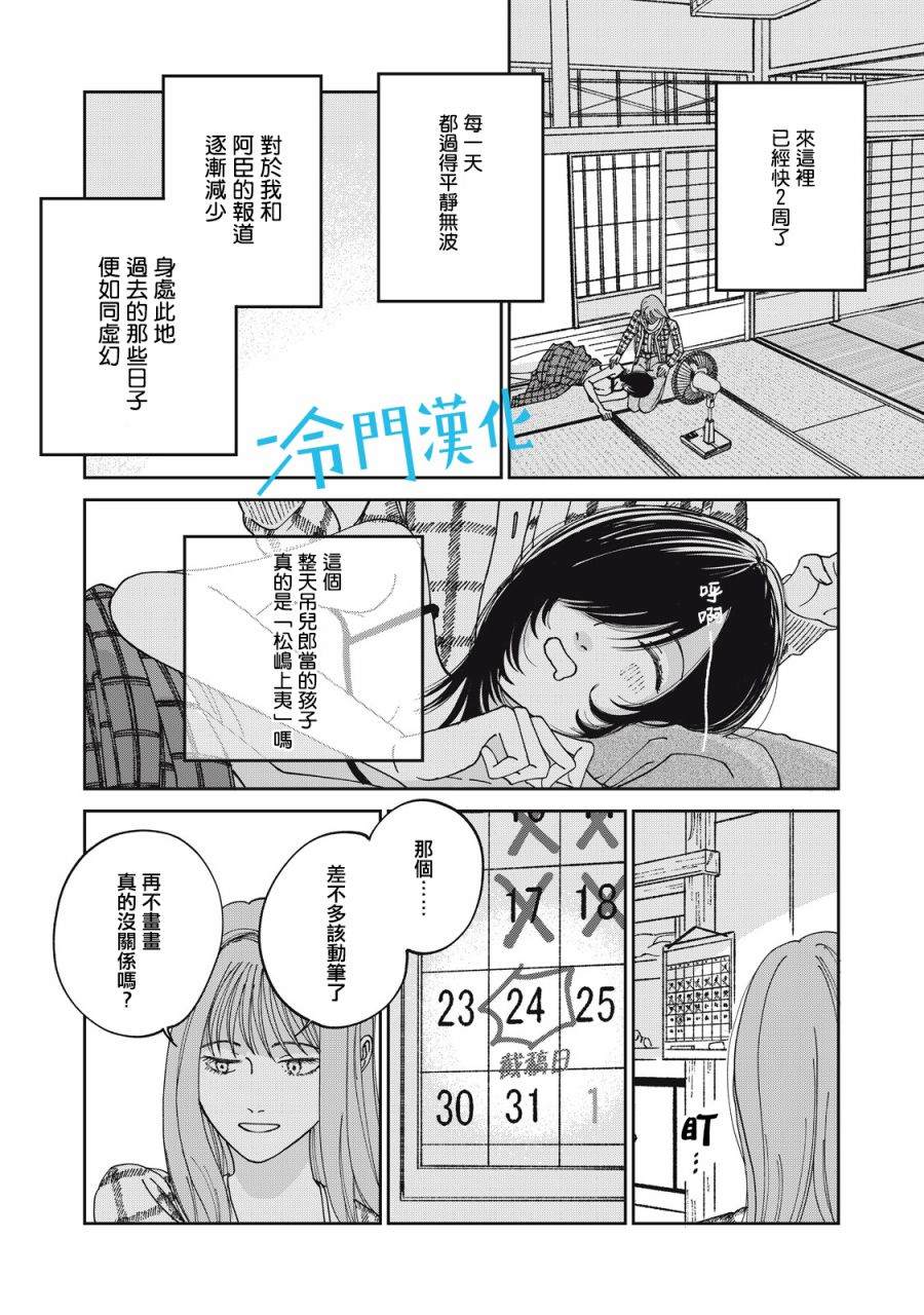 《无名之蓝》漫画最新章节第11话免费下拉式在线观看章节第【6】张图片