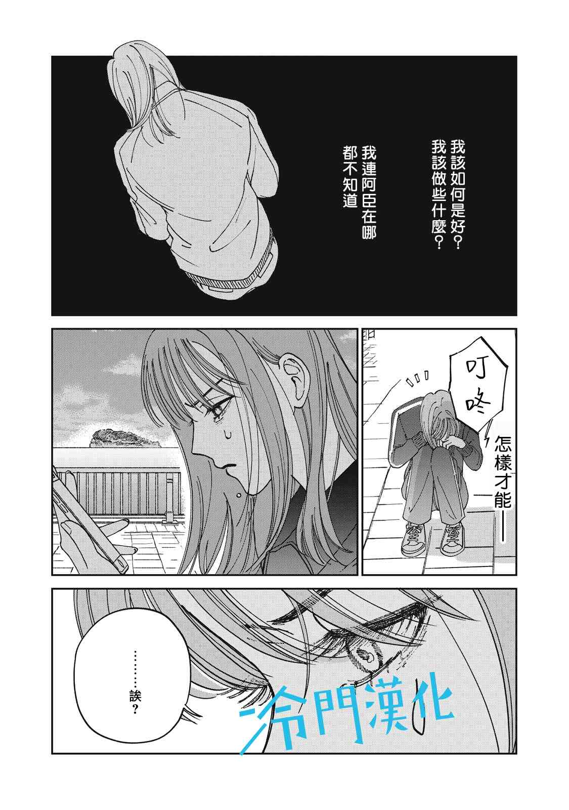 《无名之蓝》漫画最新章节第10话免费下拉式在线观看章节第【29】张图片