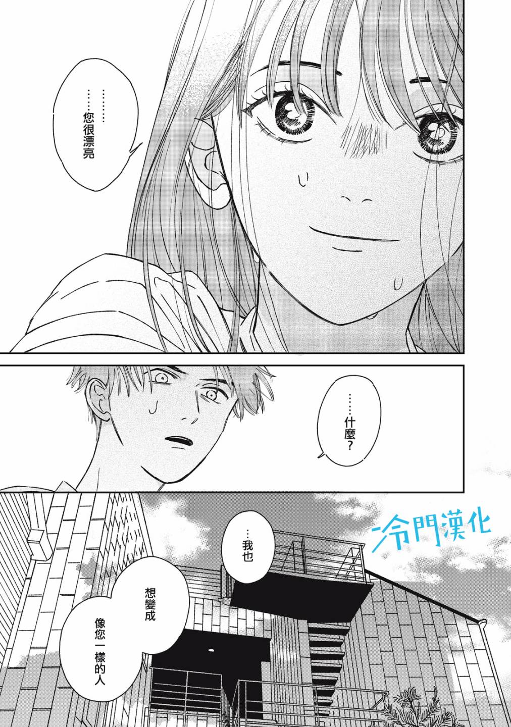 《无名之蓝》漫画最新章节第8话免费下拉式在线观看章节第【35】张图片