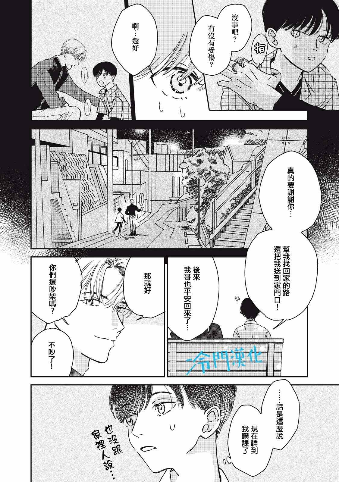 《无名之蓝》漫画最新章节第7话免费下拉式在线观看章节第【20】张图片