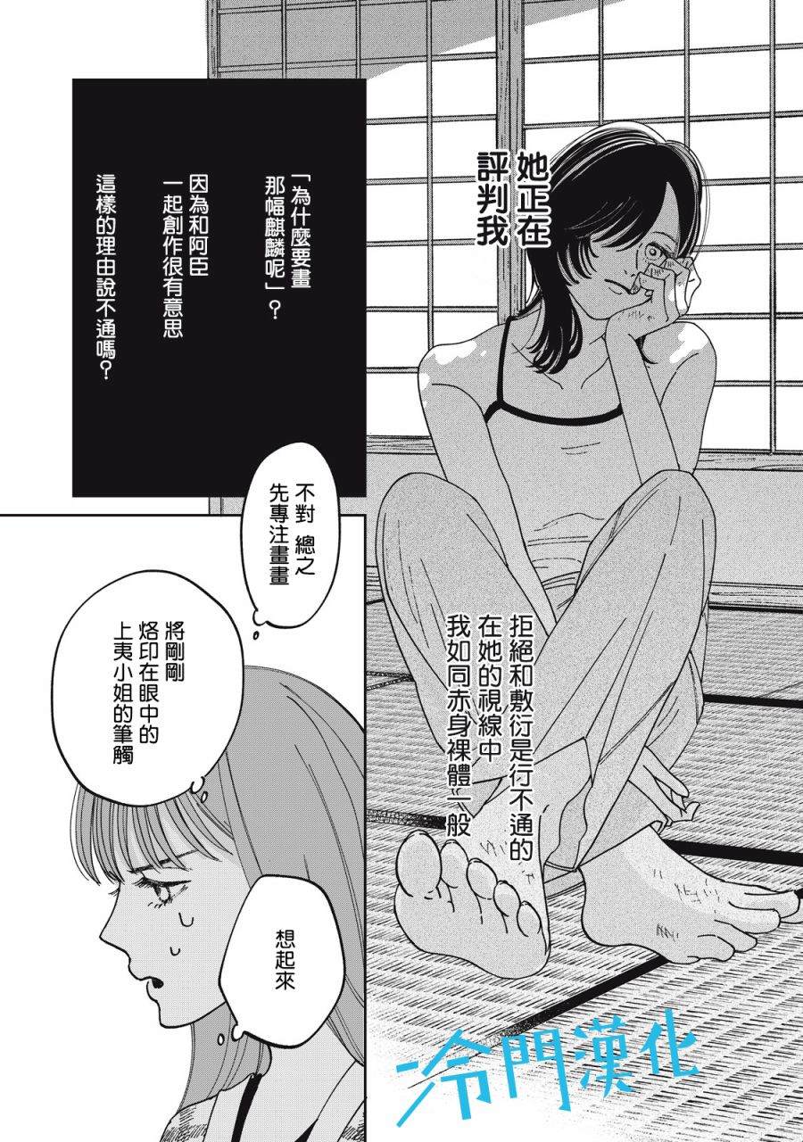《无名之蓝》漫画最新章节第11话免费下拉式在线观看章节第【19】张图片