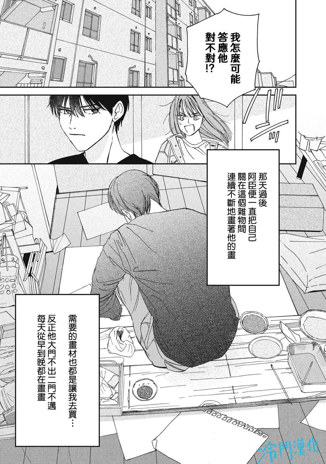 《无名之蓝》漫画最新章节第3话免费下拉式在线观看章节第【5】张图片