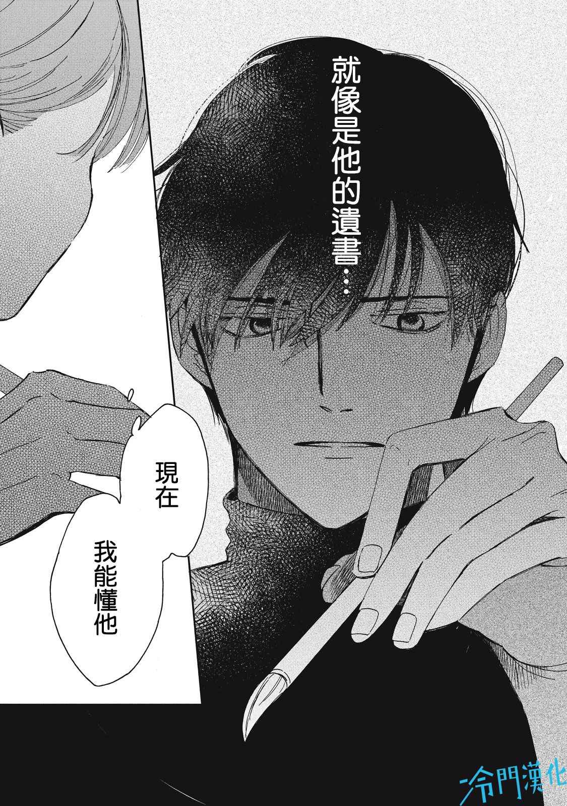 《无名之蓝》漫画最新章节第3话免费下拉式在线观看章节第【23】张图片