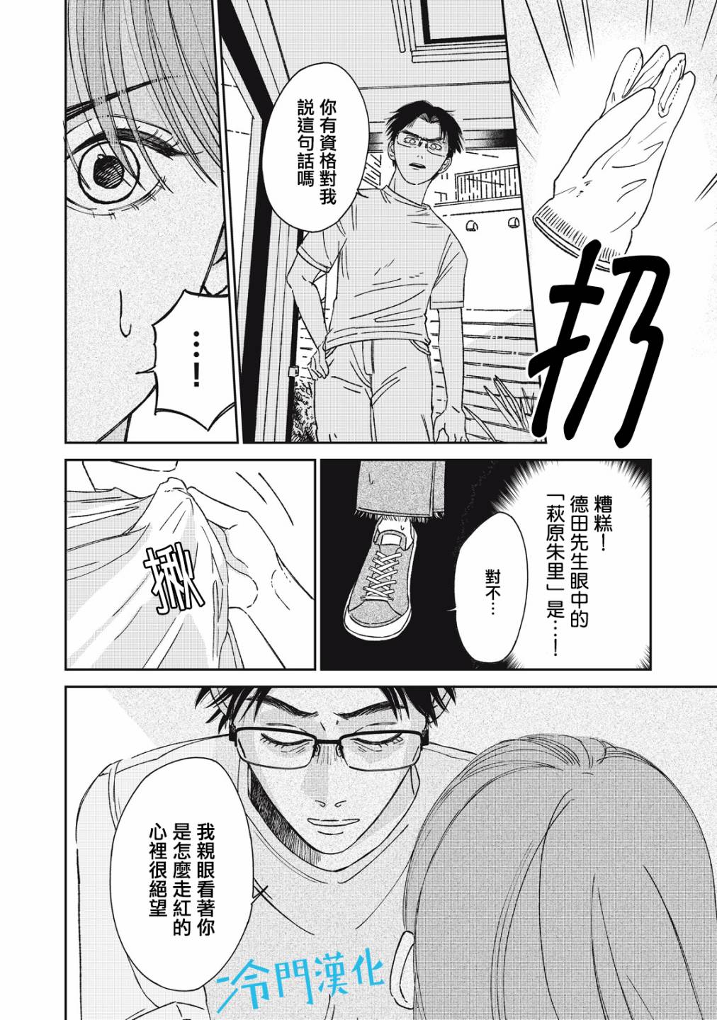 《无名之蓝》漫画最新章节第8话免费下拉式在线观看章节第【30】张图片