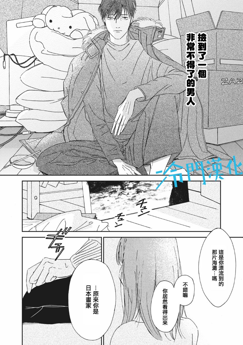 《无名之蓝》漫画最新章节第1.2话免费下拉式在线观看章节第【16】张图片