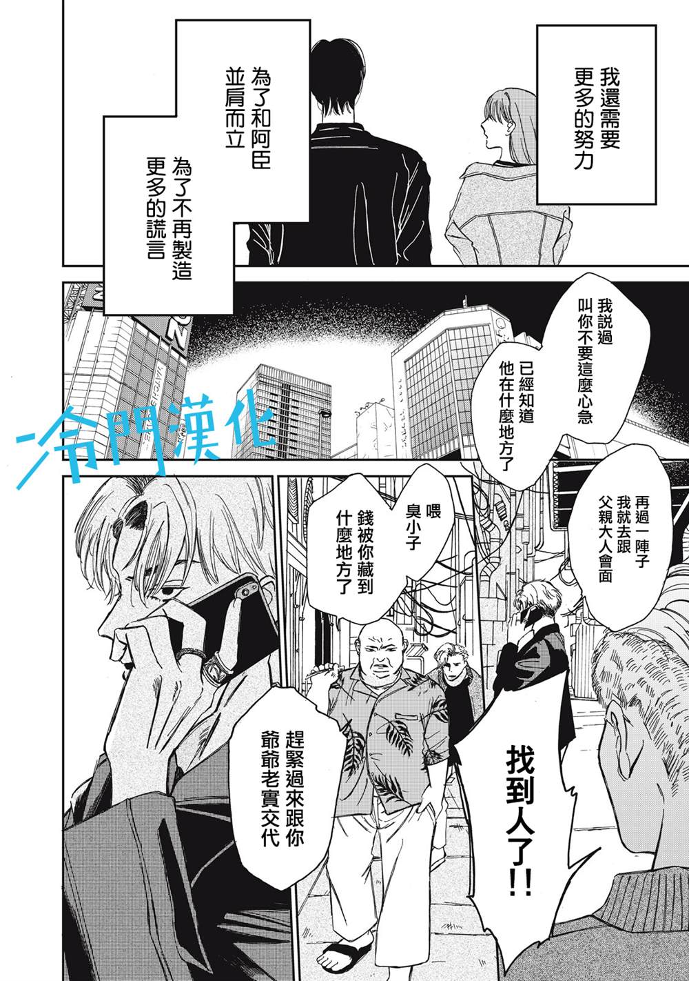 《无名之蓝》漫画最新章节第5话免费下拉式在线观看章节第【4】张图片