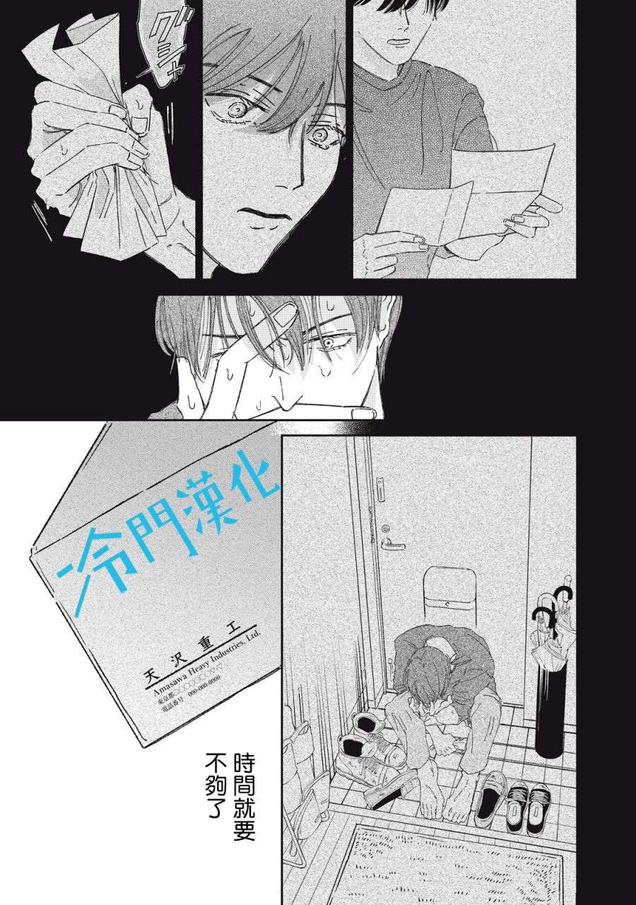 《无名之蓝》漫画最新章节第6话免费下拉式在线观看章节第【19】张图片