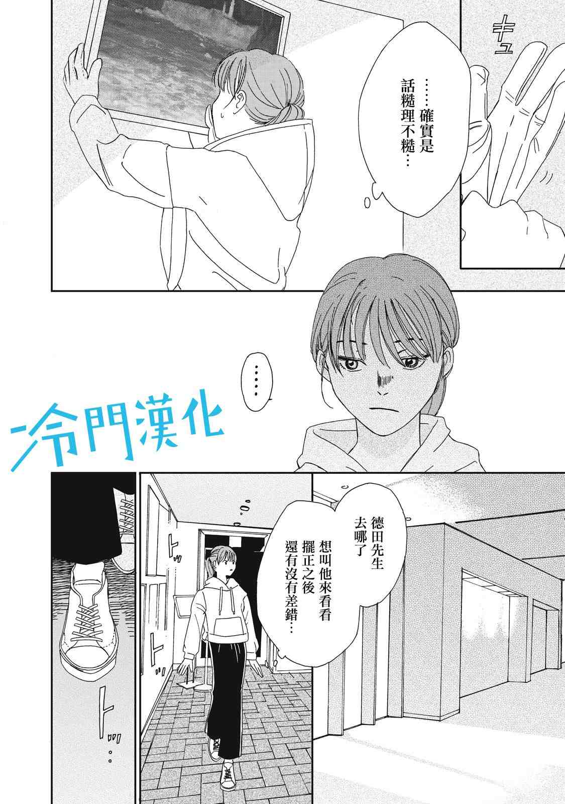 《无名之蓝》漫画最新章节第4话免费下拉式在线观看章节第【32】张图片