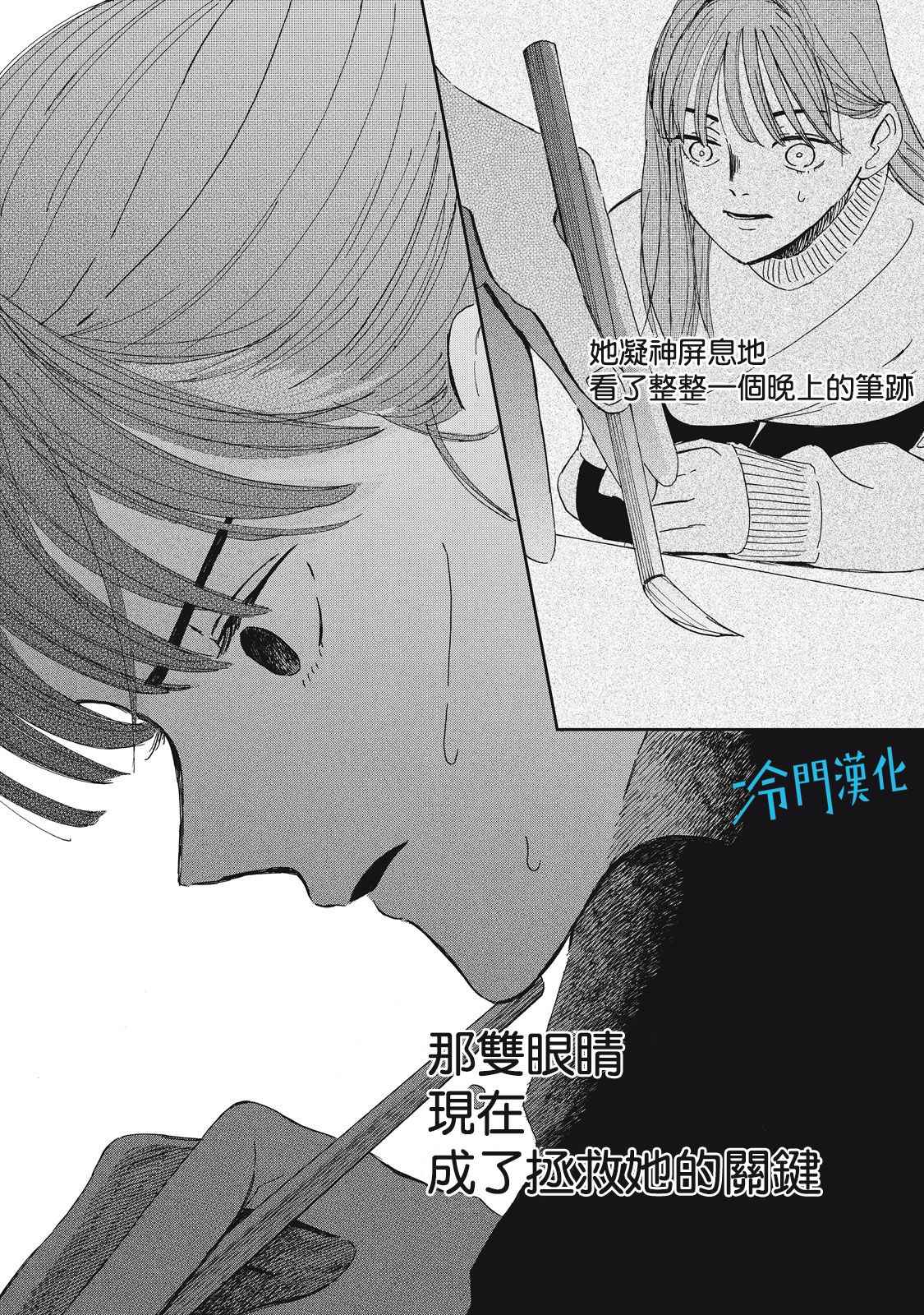 《无名之蓝》漫画最新章节第3话免费下拉式在线观看章节第【26】张图片