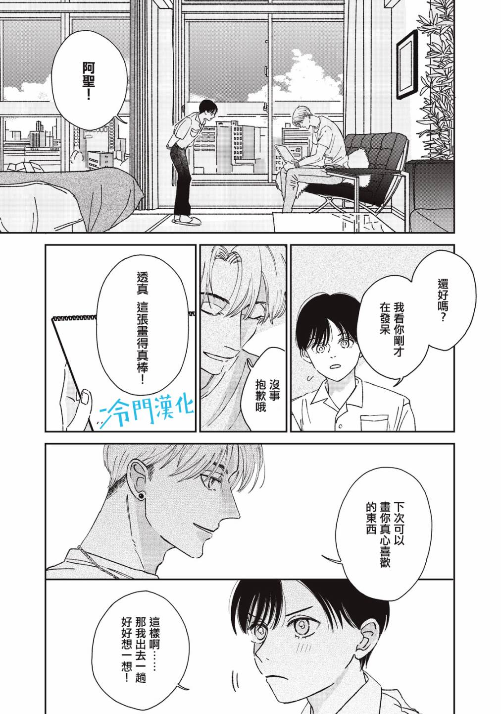 《无名之蓝》漫画最新章节第8话免费下拉式在线观看章节第【13】张图片