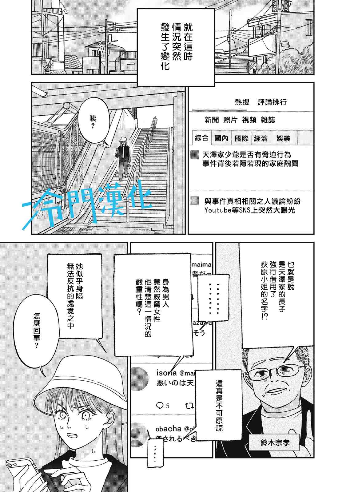 《无名之蓝》漫画最新章节第10话免费下拉式在线观看章节第【5】张图片