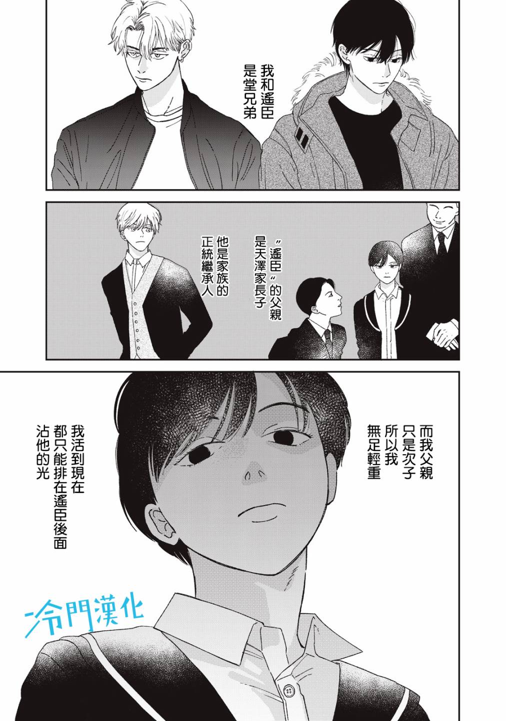 《无名之蓝》漫画最新章节第8话免费下拉式在线观看章节第【1】张图片