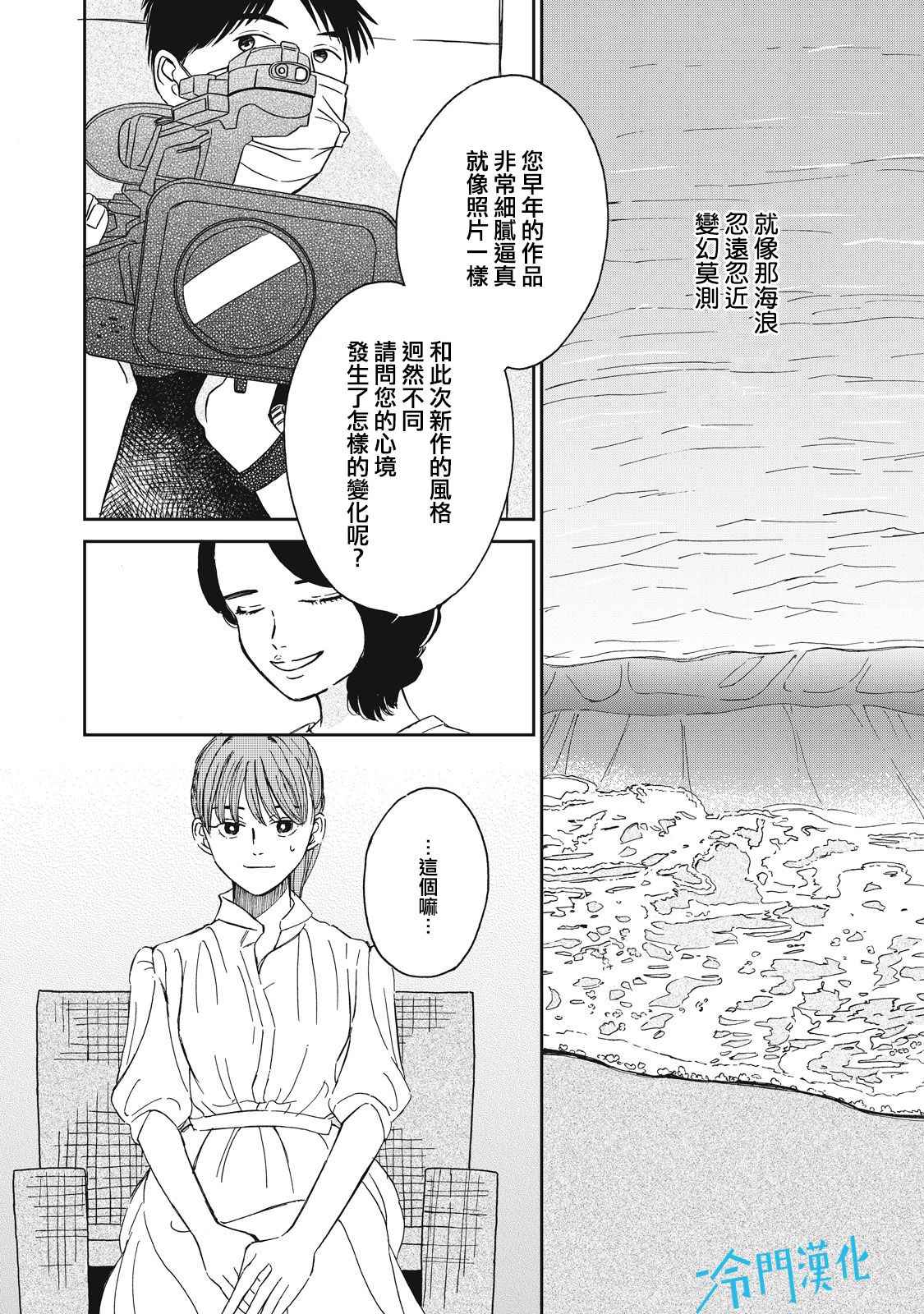 《无名之蓝》漫画最新章节第3话免费下拉式在线观看章节第【14】张图片