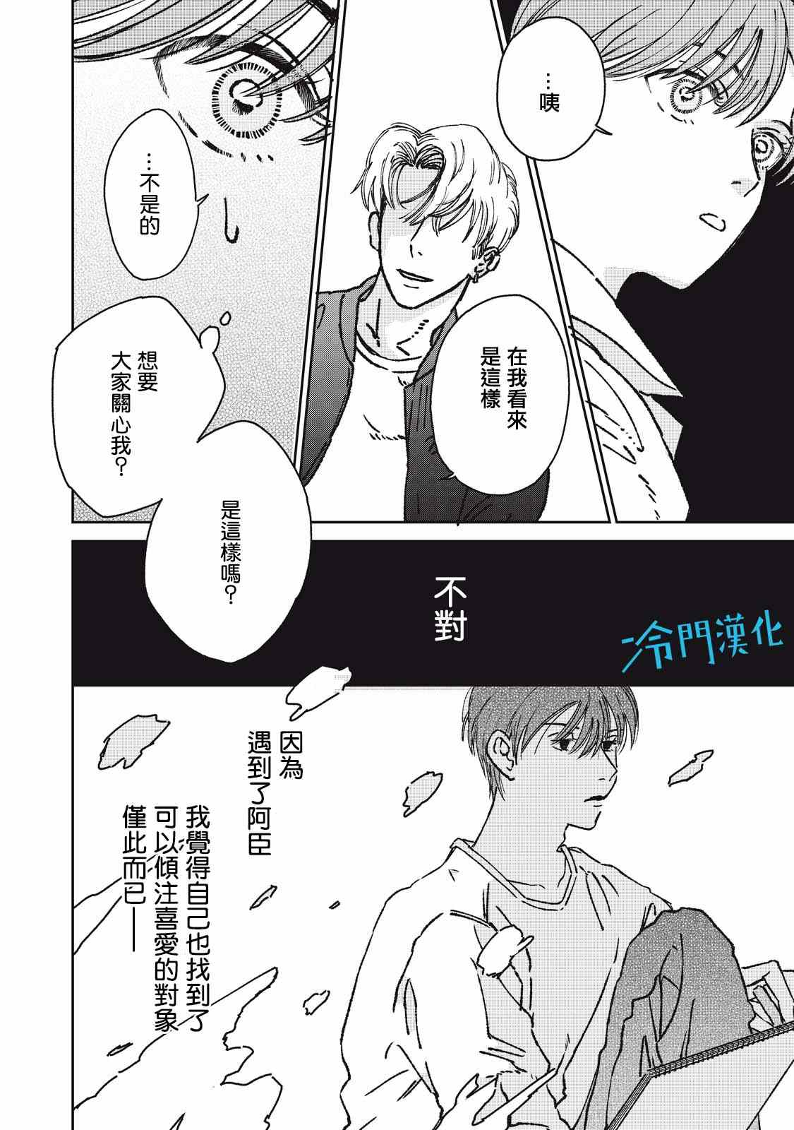 《无名之蓝》漫画最新章节第7话免费下拉式在线观看章节第【26】张图片