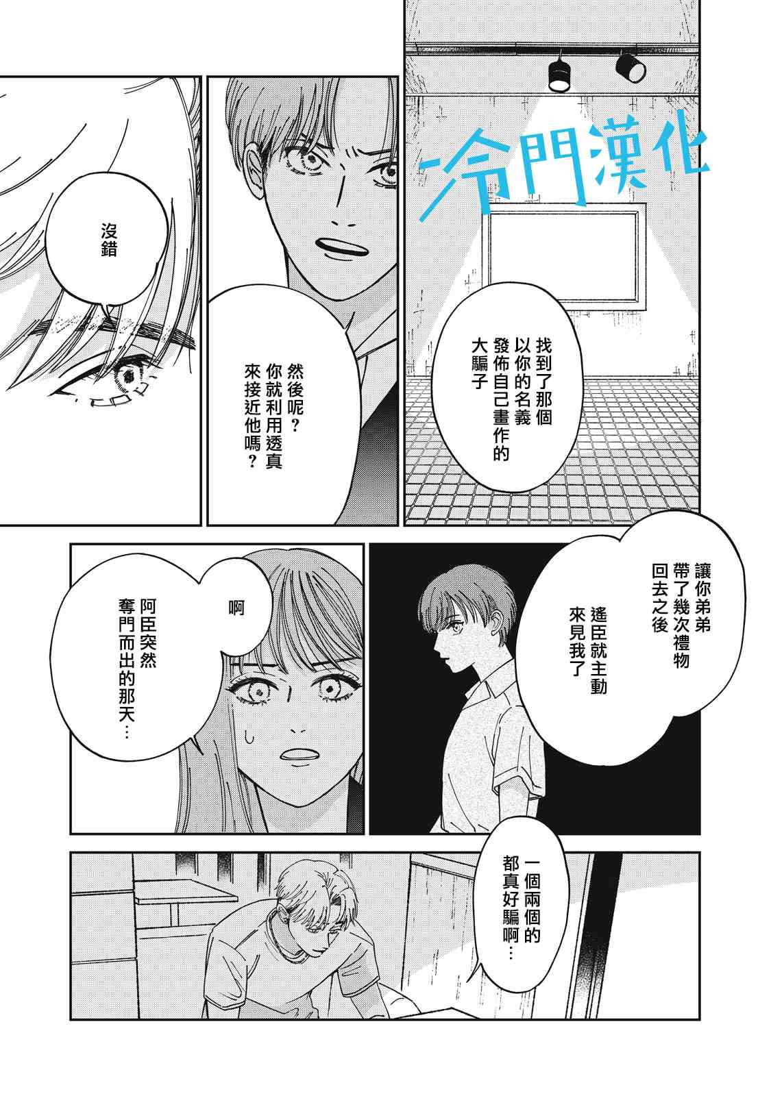 《无名之蓝》漫画最新章节第10话免费下拉式在线观看章节第【13】张图片