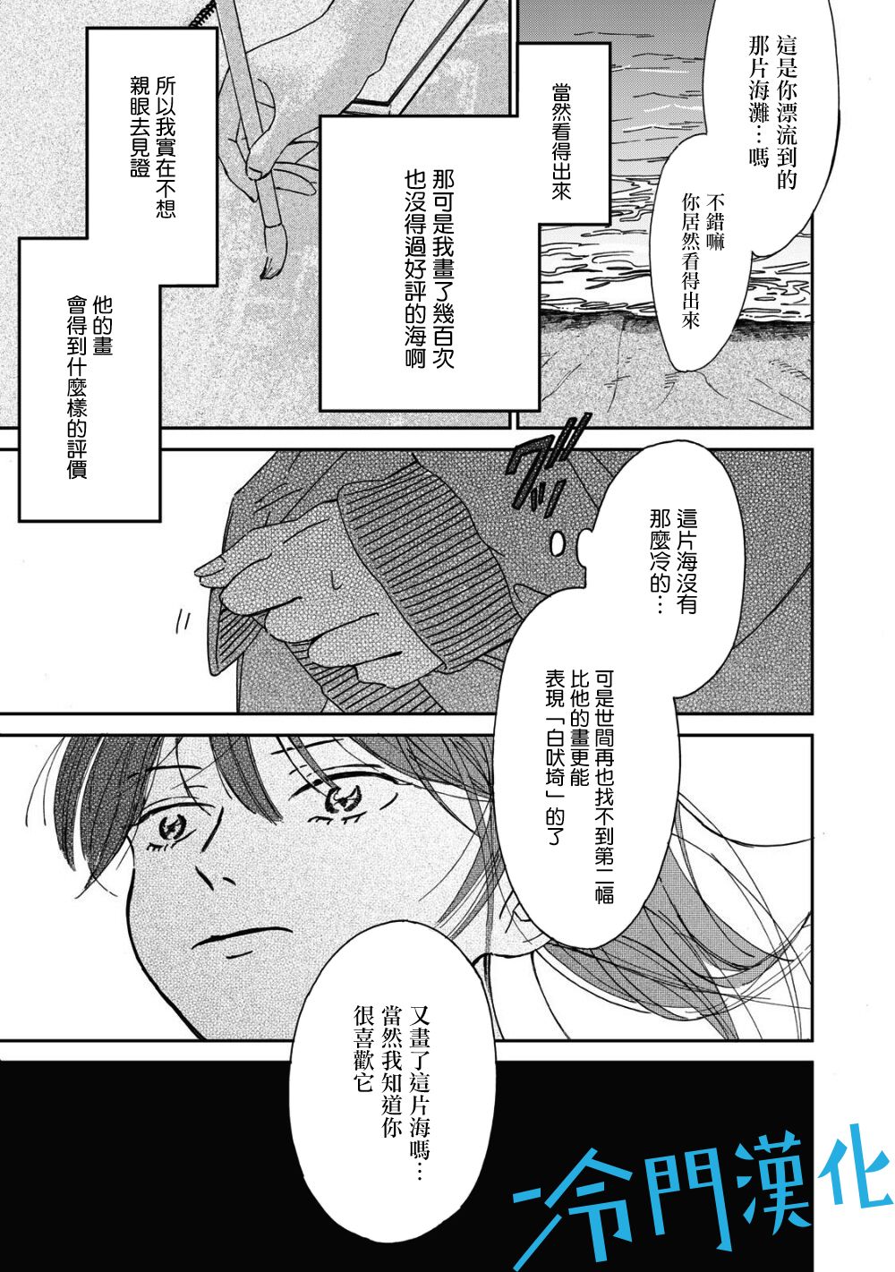 《无名之蓝》漫画最新章节第1.3话免费下拉式在线观看章节第【7】张图片