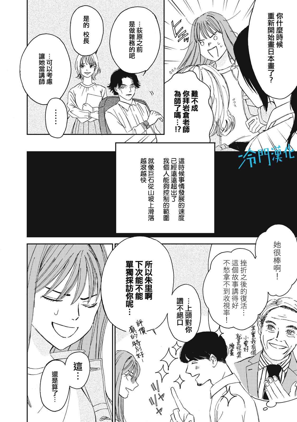 《无名之蓝》漫画最新章节第3话免费下拉式在线观看章节第【4】张图片