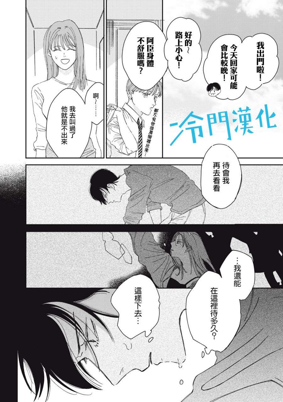 《无名之蓝》漫画最新章节第6话免费下拉式在线观看章节第【18】张图片