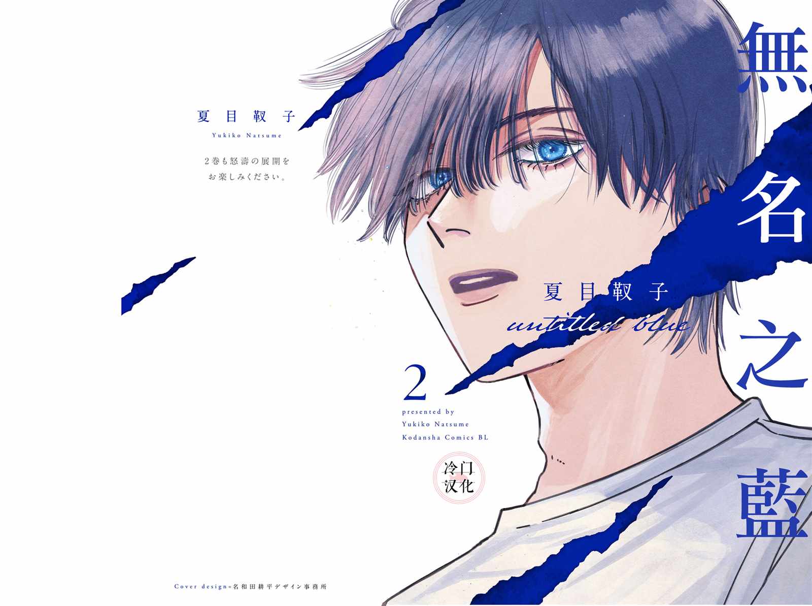 《无名之蓝》漫画最新章节第9话免费下拉式在线观看章节第【1】张图片