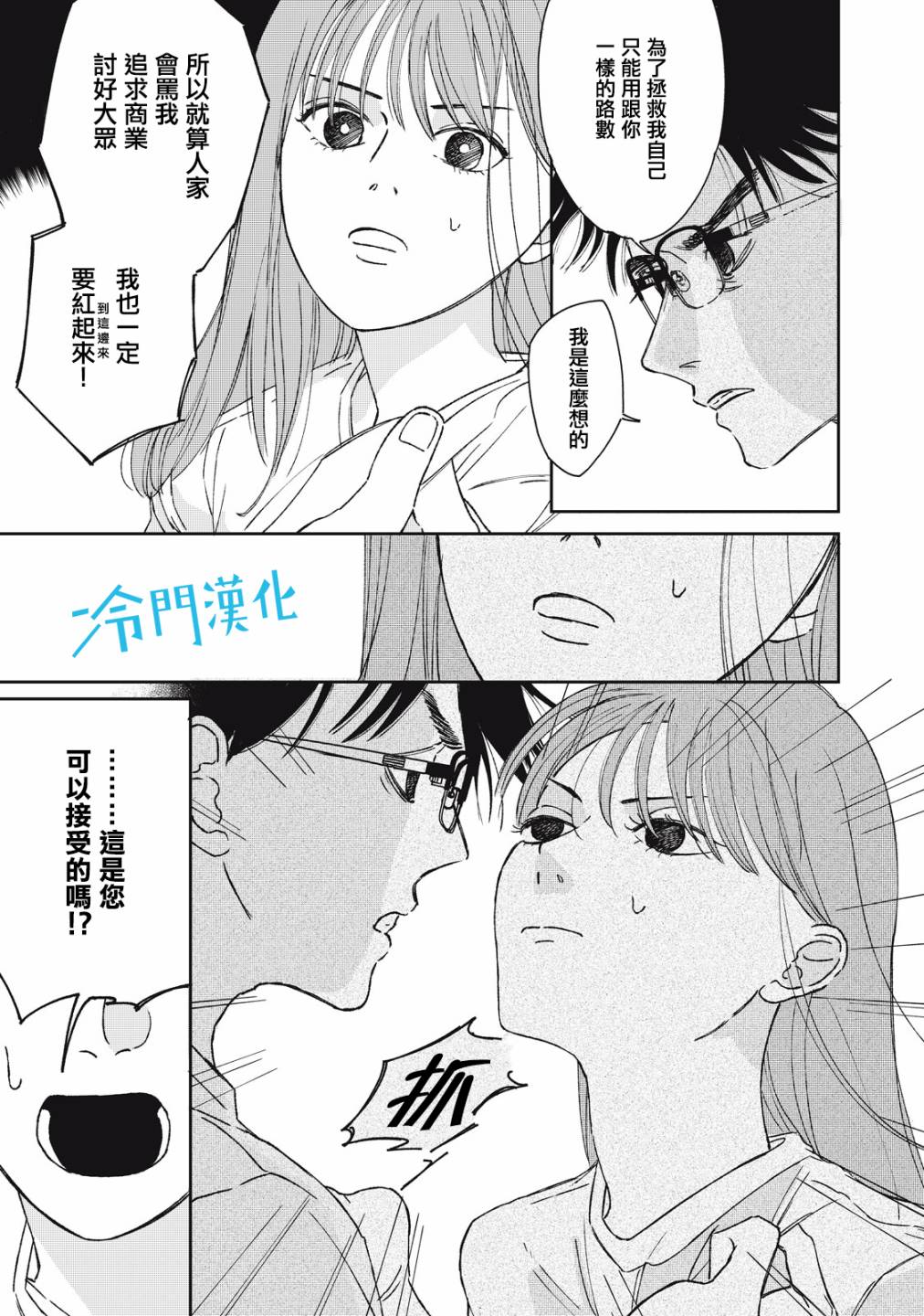 《无名之蓝》漫画最新章节第8话免费下拉式在线观看章节第【31】张图片