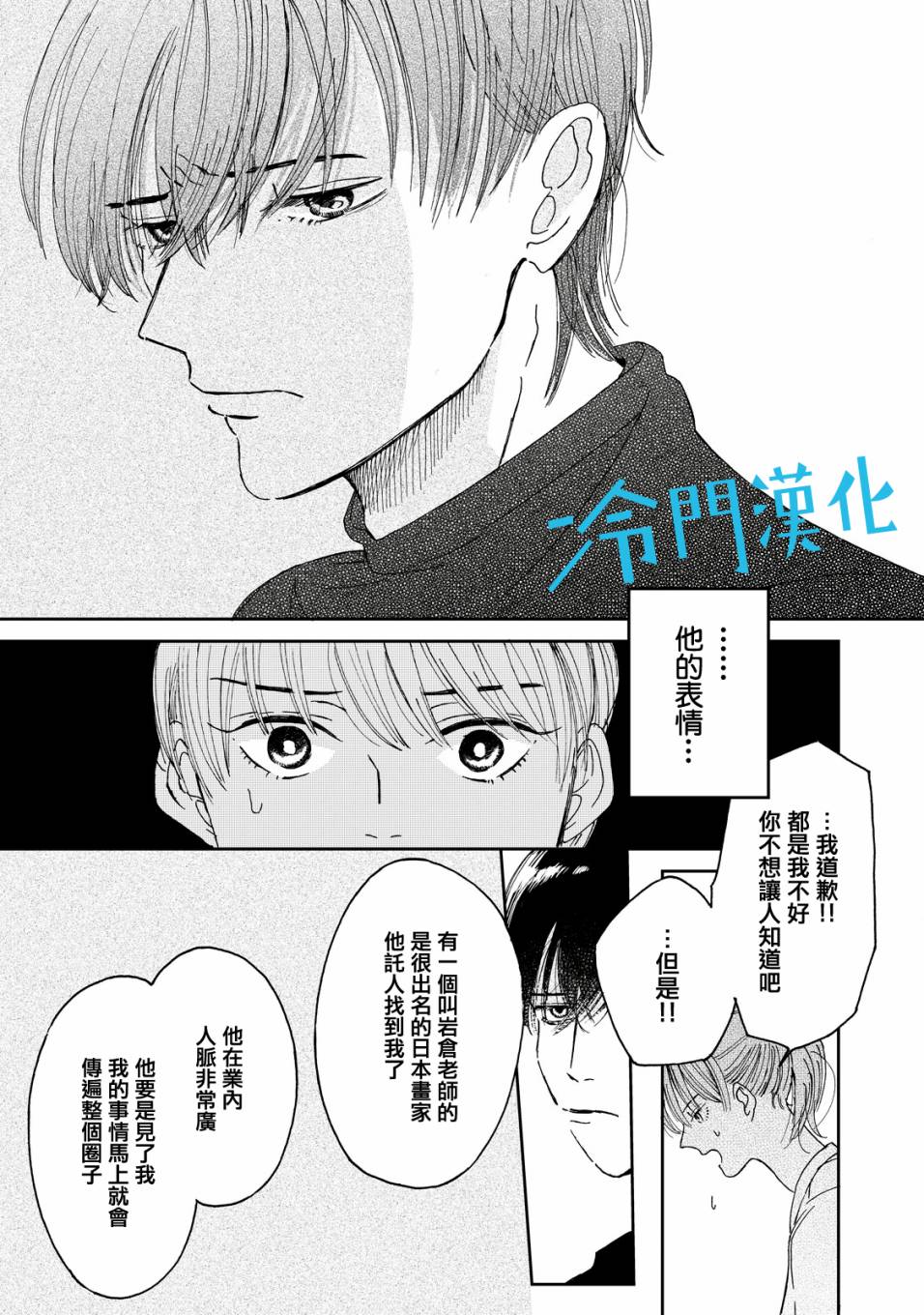 《无名之蓝》漫画最新章节第2话免费下拉式在线观看章节第【16】张图片