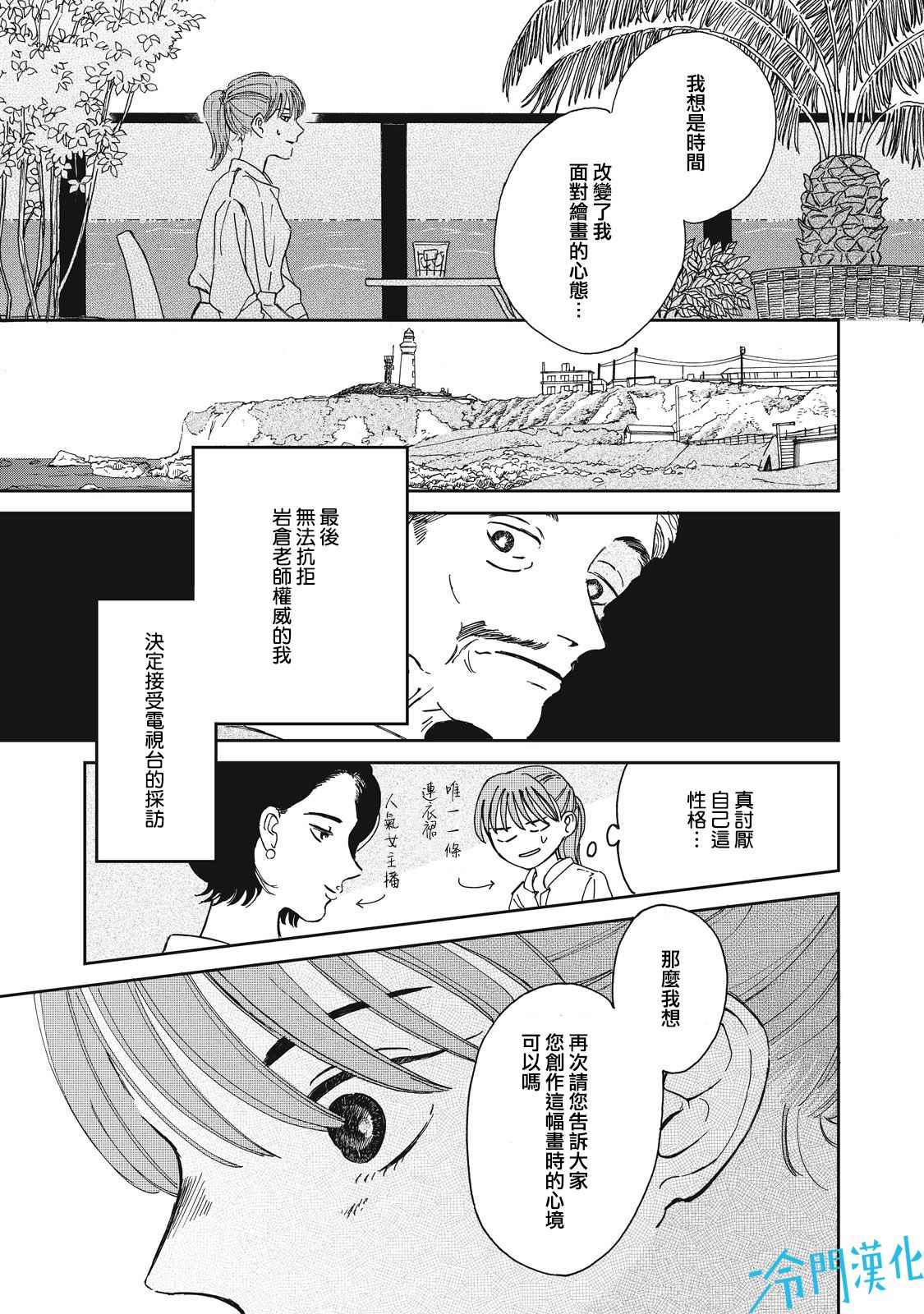 《无名之蓝》漫画最新章节第3话免费下拉式在线观看章节第【15】张图片