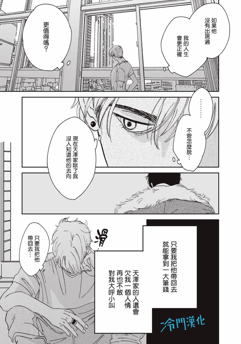 《无名之蓝》漫画最新章节第8话免费下拉式在线观看章节第【15】张图片