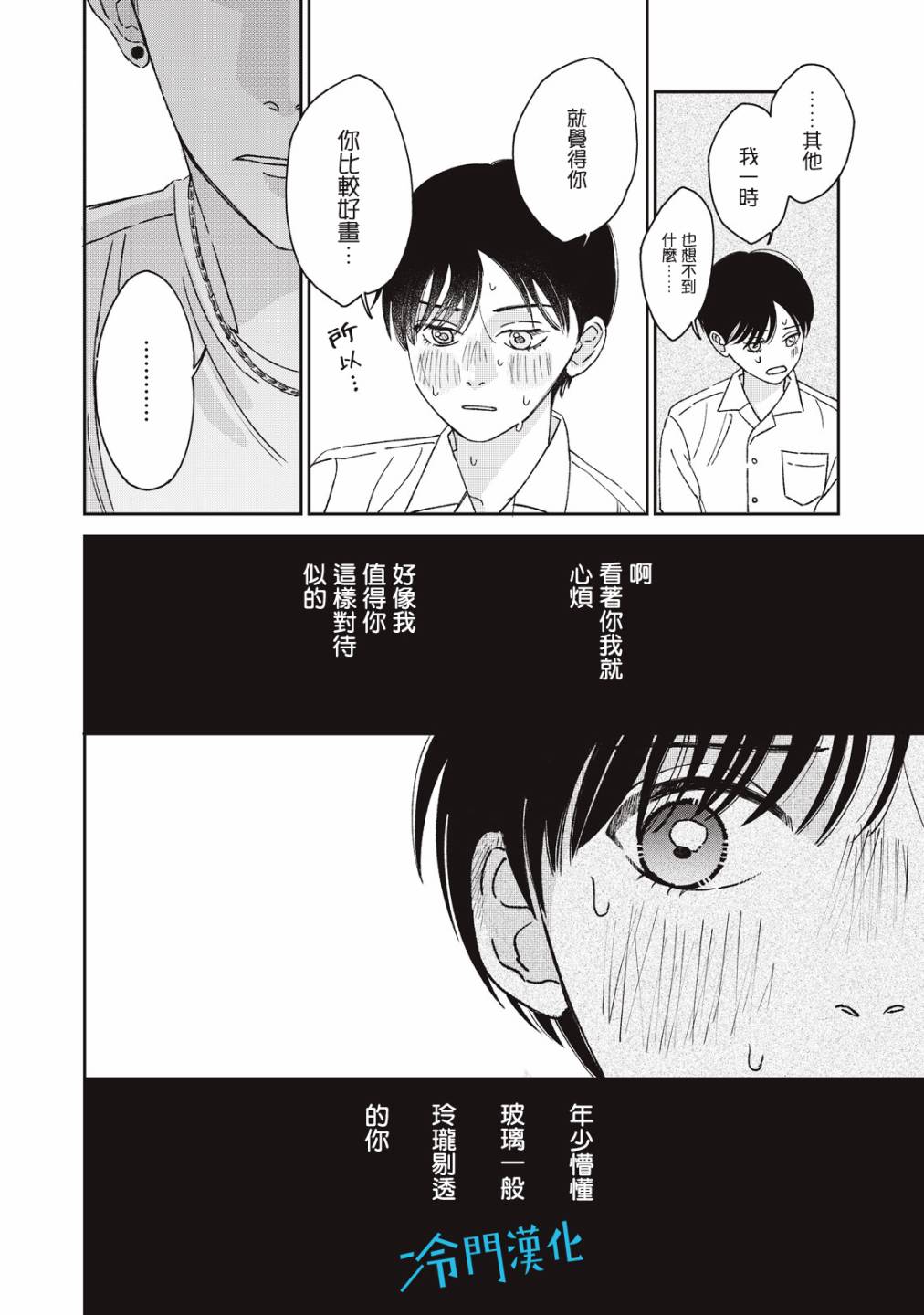 《无名之蓝》漫画最新章节第8话免费下拉式在线观看章节第【18】张图片