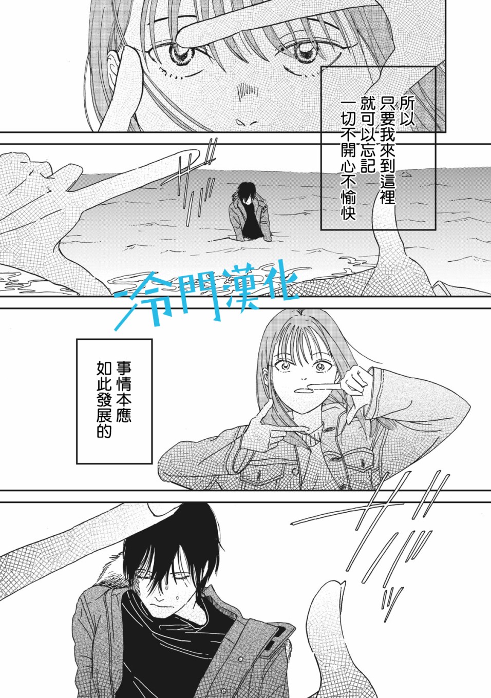 《无名之蓝》漫画最新章节第1话免费下拉式在线观看章节第【8】张图片