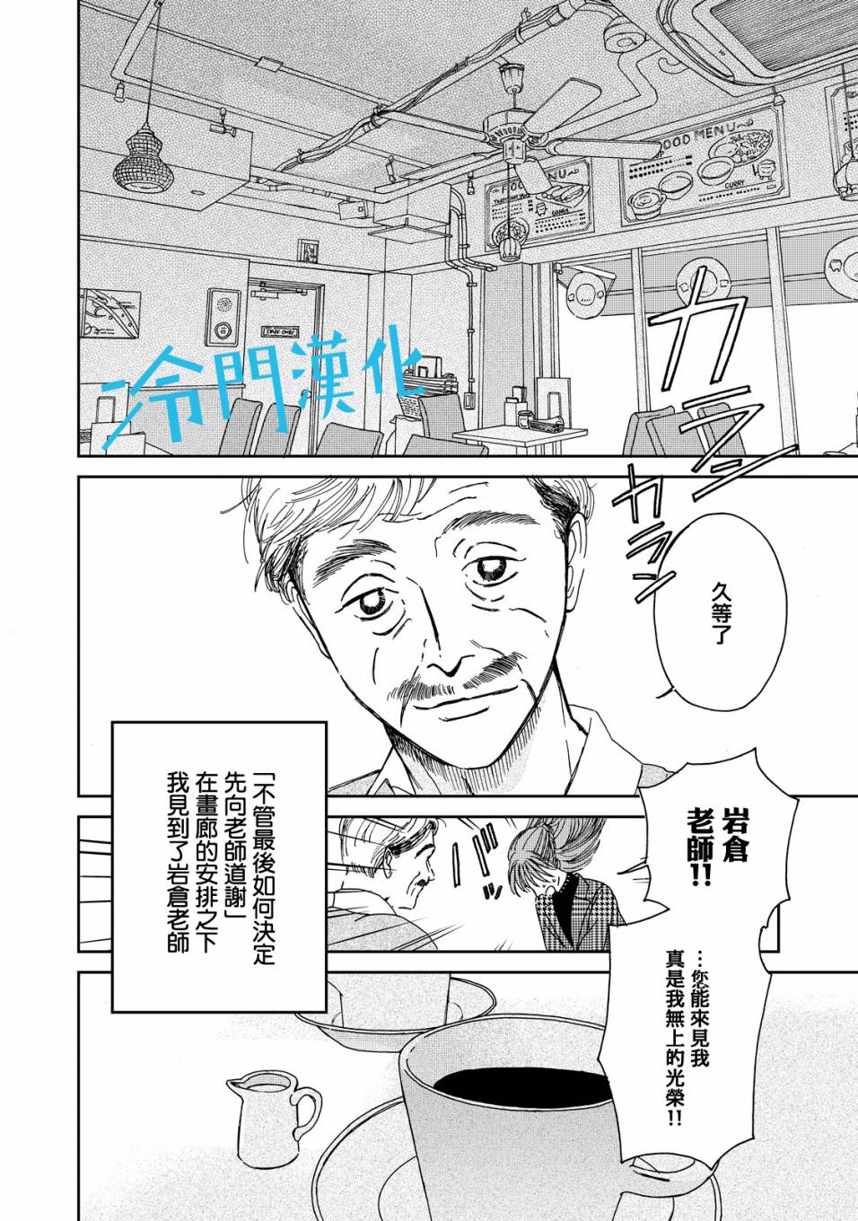 《无名之蓝》漫画最新章节第2话免费下拉式在线观看章节第【29】张图片