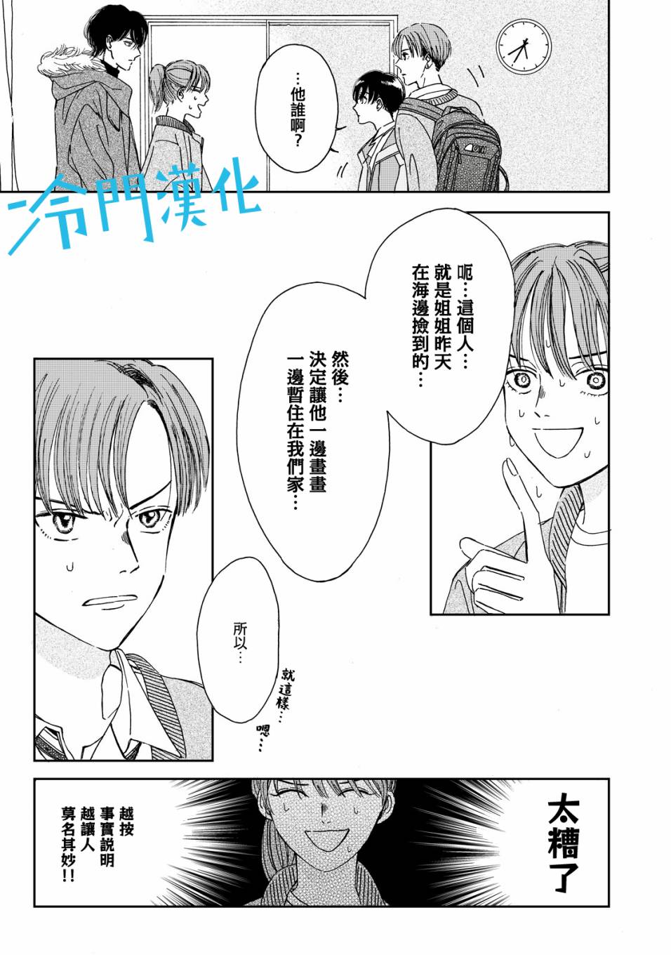 《无名之蓝》漫画最新章节第2话免费下拉式在线观看章节第【4】张图片