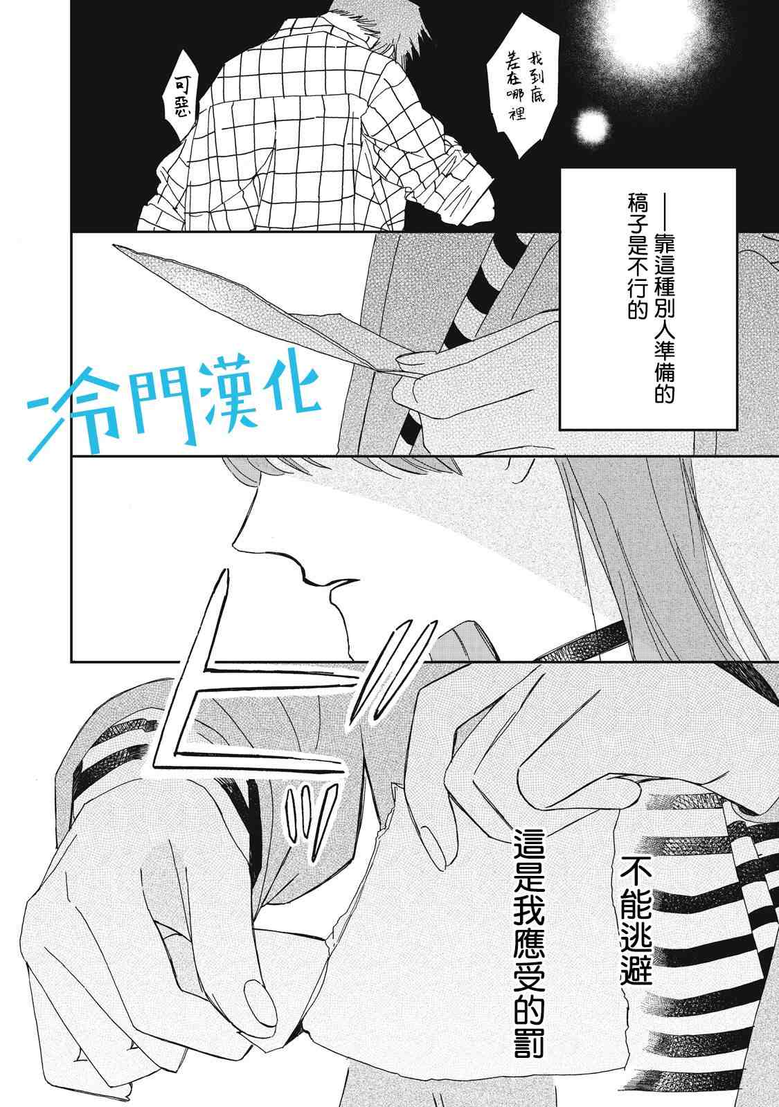 《无名之蓝》漫画最新章节第4话免费下拉式在线观看章节第【38】张图片