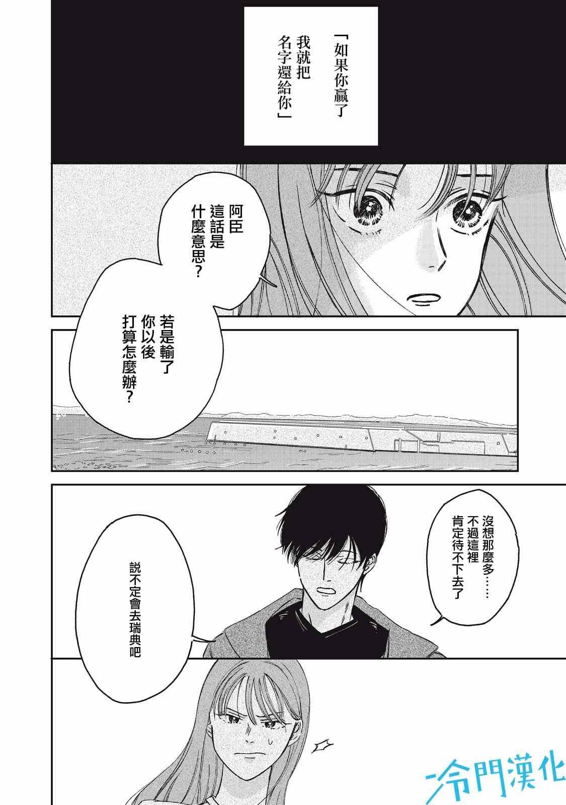 《无名之蓝》漫画最新章节第7话免费下拉式在线观看章节第【2】张图片