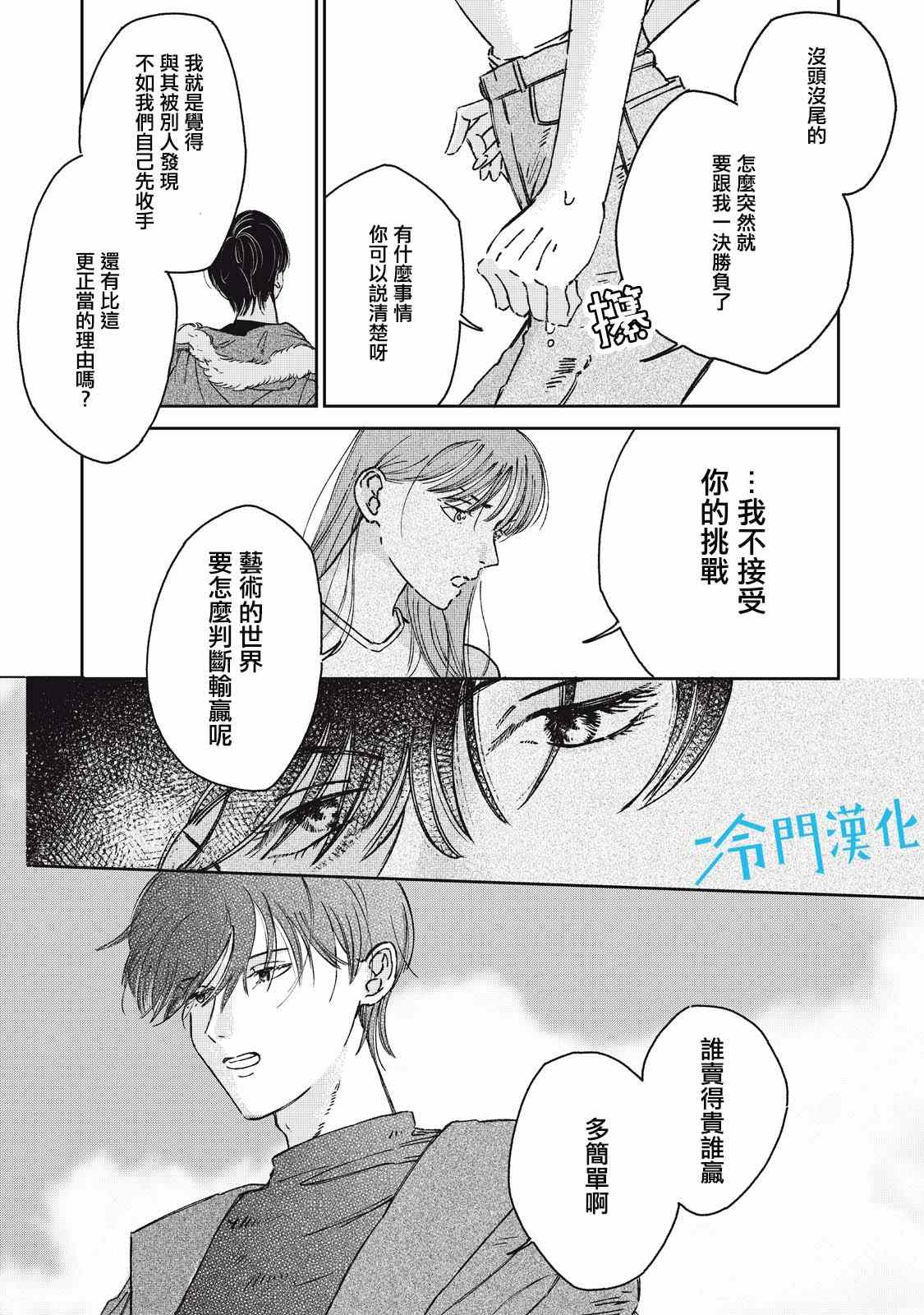 《无名之蓝》漫画最新章节第7话免费下拉式在线观看章节第【3】张图片