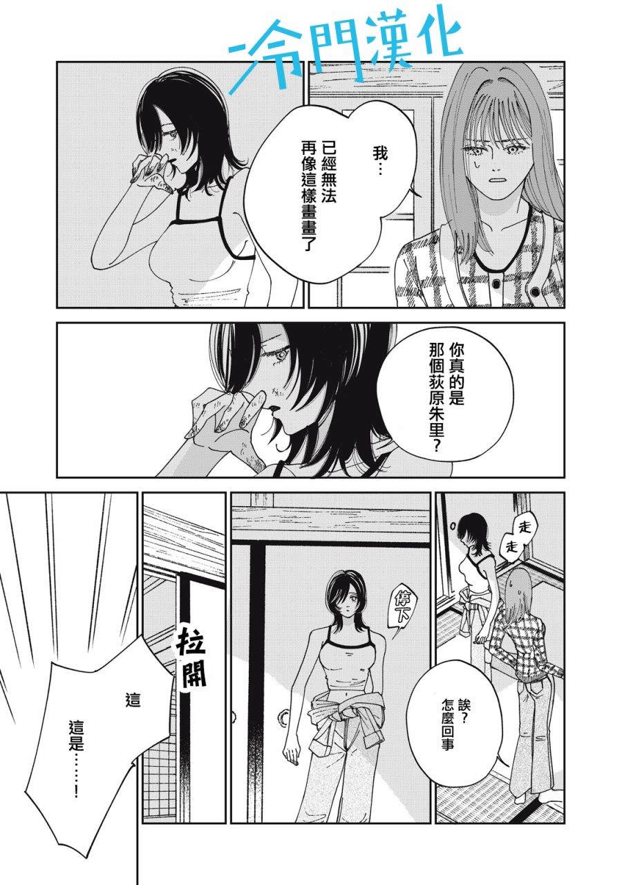 《无名之蓝》漫画最新章节第11话免费下拉式在线观看章节第【13】张图片
