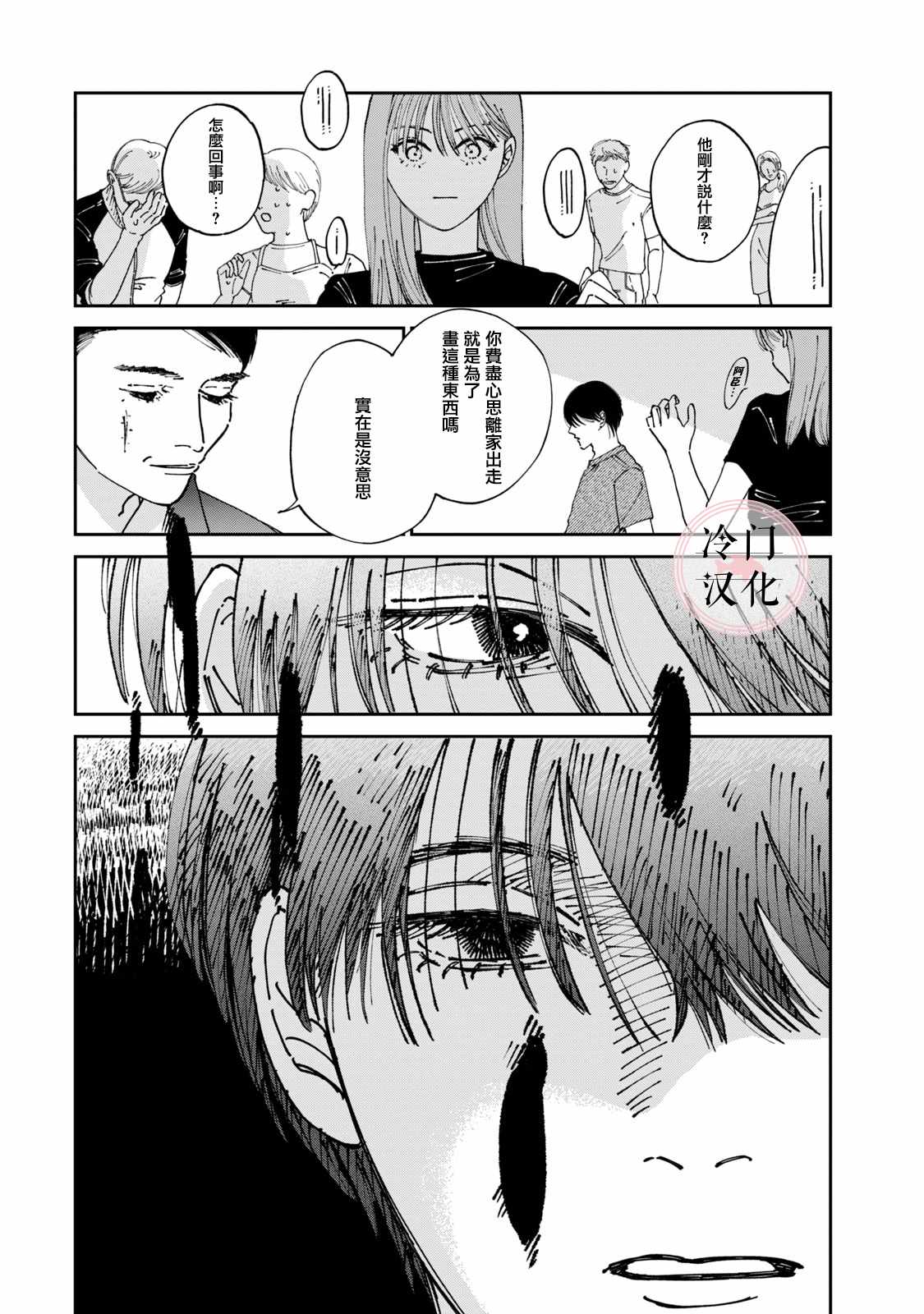 《无名之蓝》漫画最新章节第9话免费下拉式在线观看章节第【25】张图片