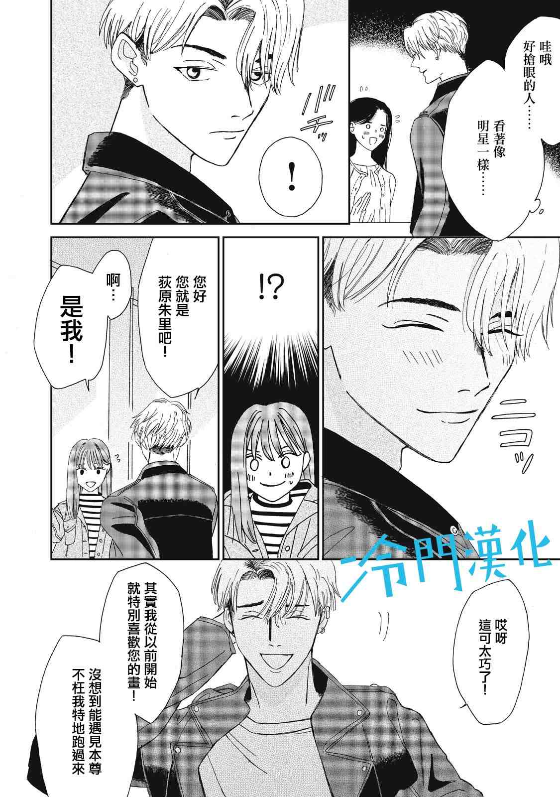 《无名之蓝》漫画最新章节第4话免费下拉式在线观看章节第【44】张图片