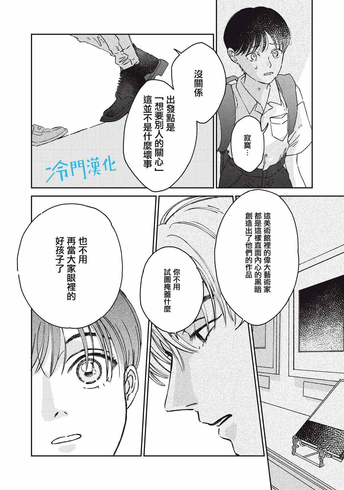 《无名之蓝》漫画最新章节第7话免费下拉式在线观看章节第【28】张图片