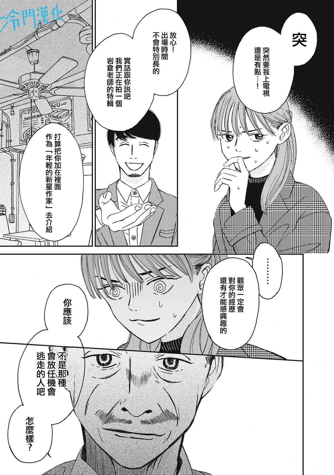 《无名之蓝》漫画最新章节第3话免费下拉式在线观看章节第【1】张图片