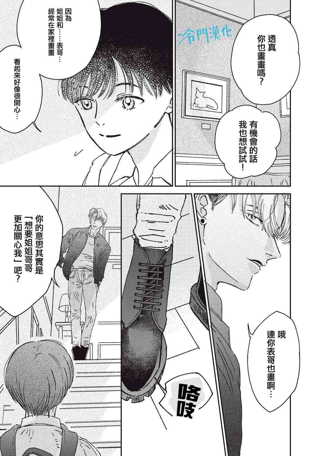 《无名之蓝》漫画最新章节第7话免费下拉式在线观看章节第【25】张图片