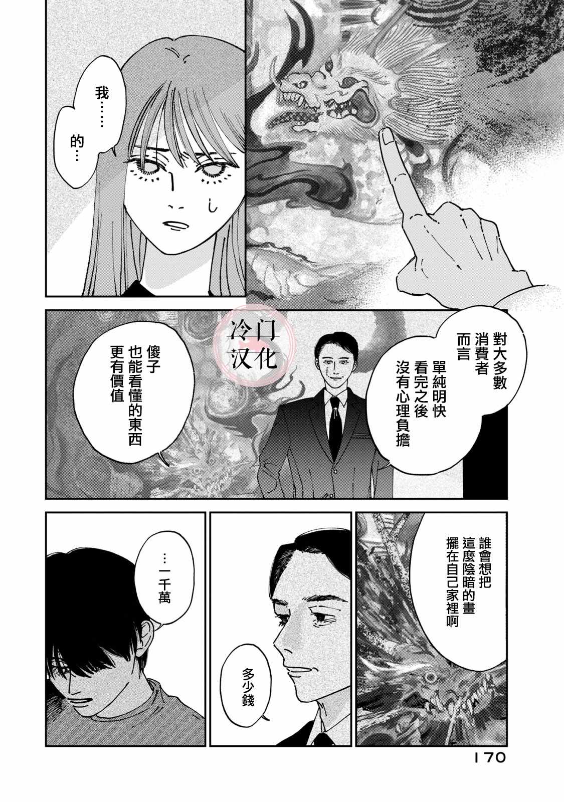 《无名之蓝》漫画最新章节第9话免费下拉式在线观看章节第【21】张图片