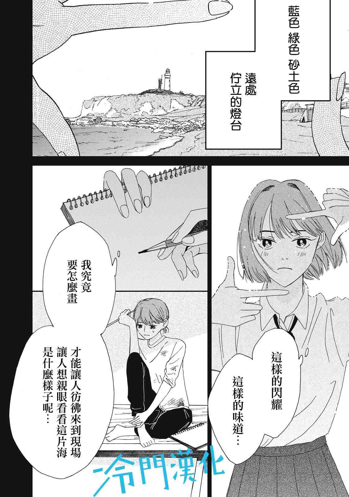 《无名之蓝》漫画最新章节第4话免费下拉式在线观看章节第【16】张图片