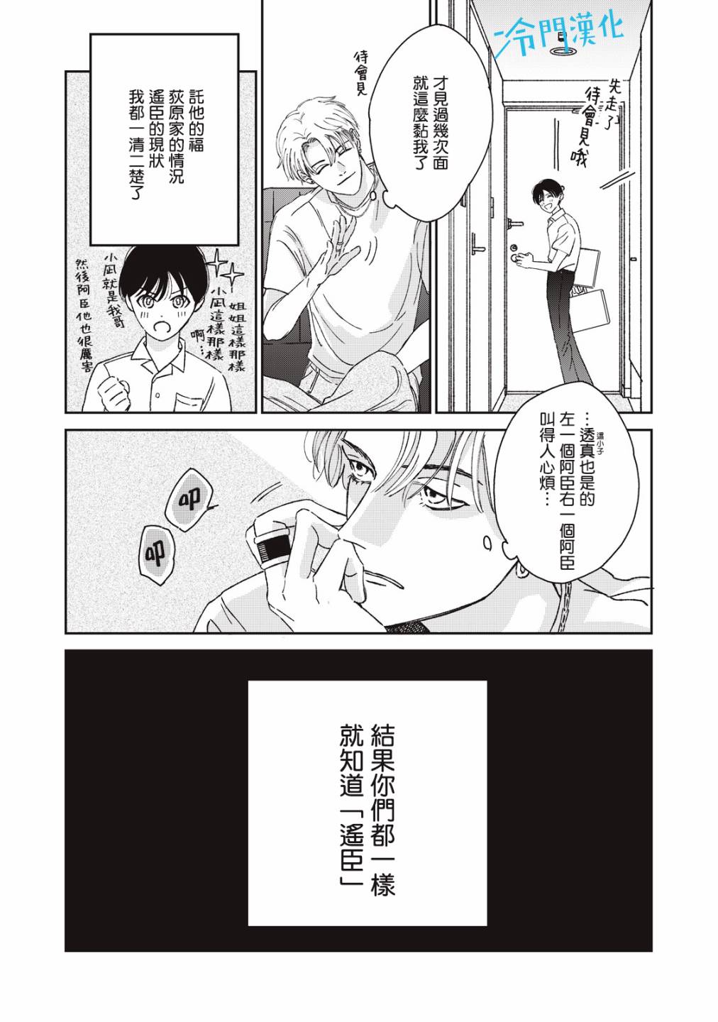 《无名之蓝》漫画最新章节第8话免费下拉式在线观看章节第【14】张图片