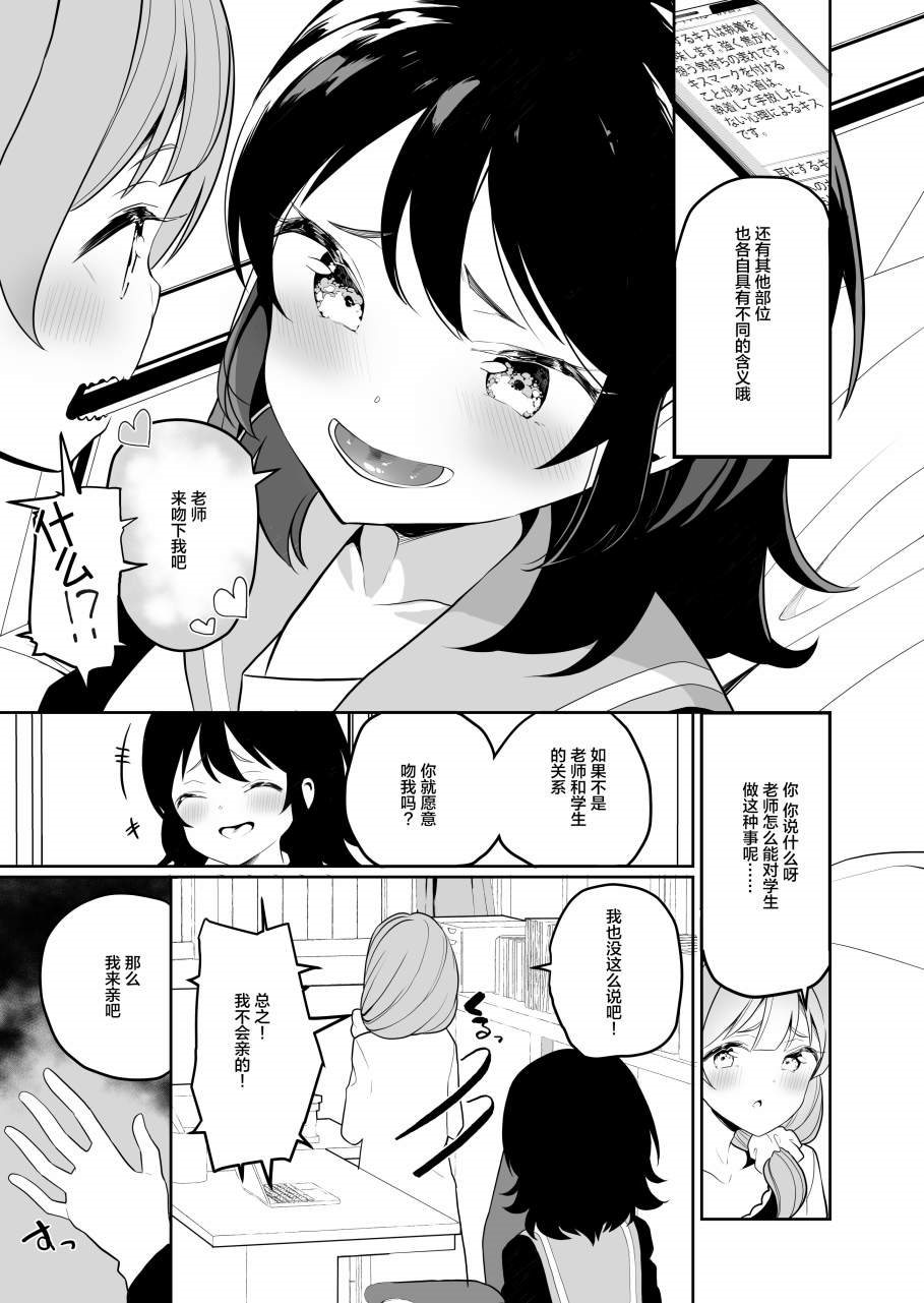 《戏弄人的小真知》漫画最新章节第1话免费下拉式在线观看章节第【7】张图片