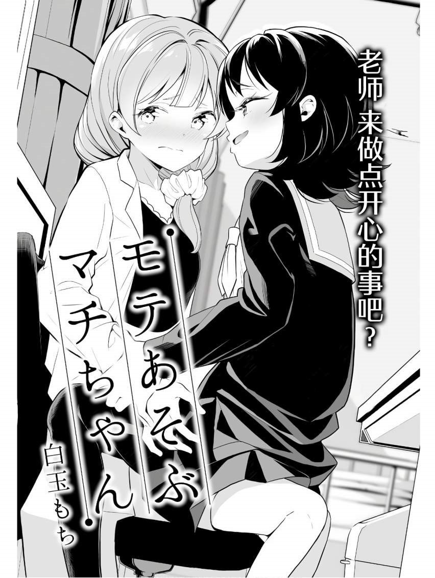 《戏弄人的小真知》漫画最新章节第1话免费下拉式在线观看章节第【3】张图片