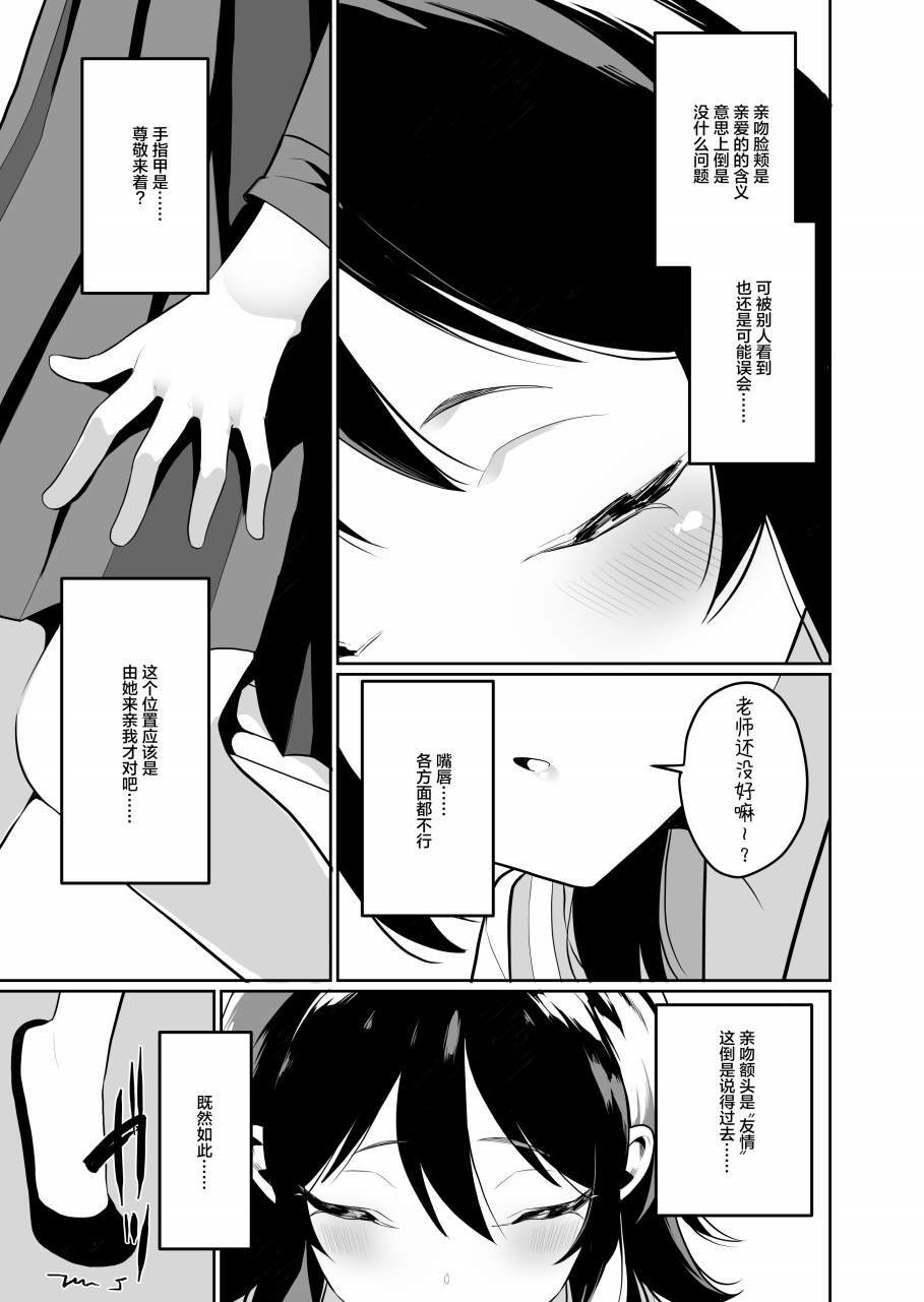 《戏弄人的小真知》漫画最新章节第1话免费下拉式在线观看章节第【13】张图片