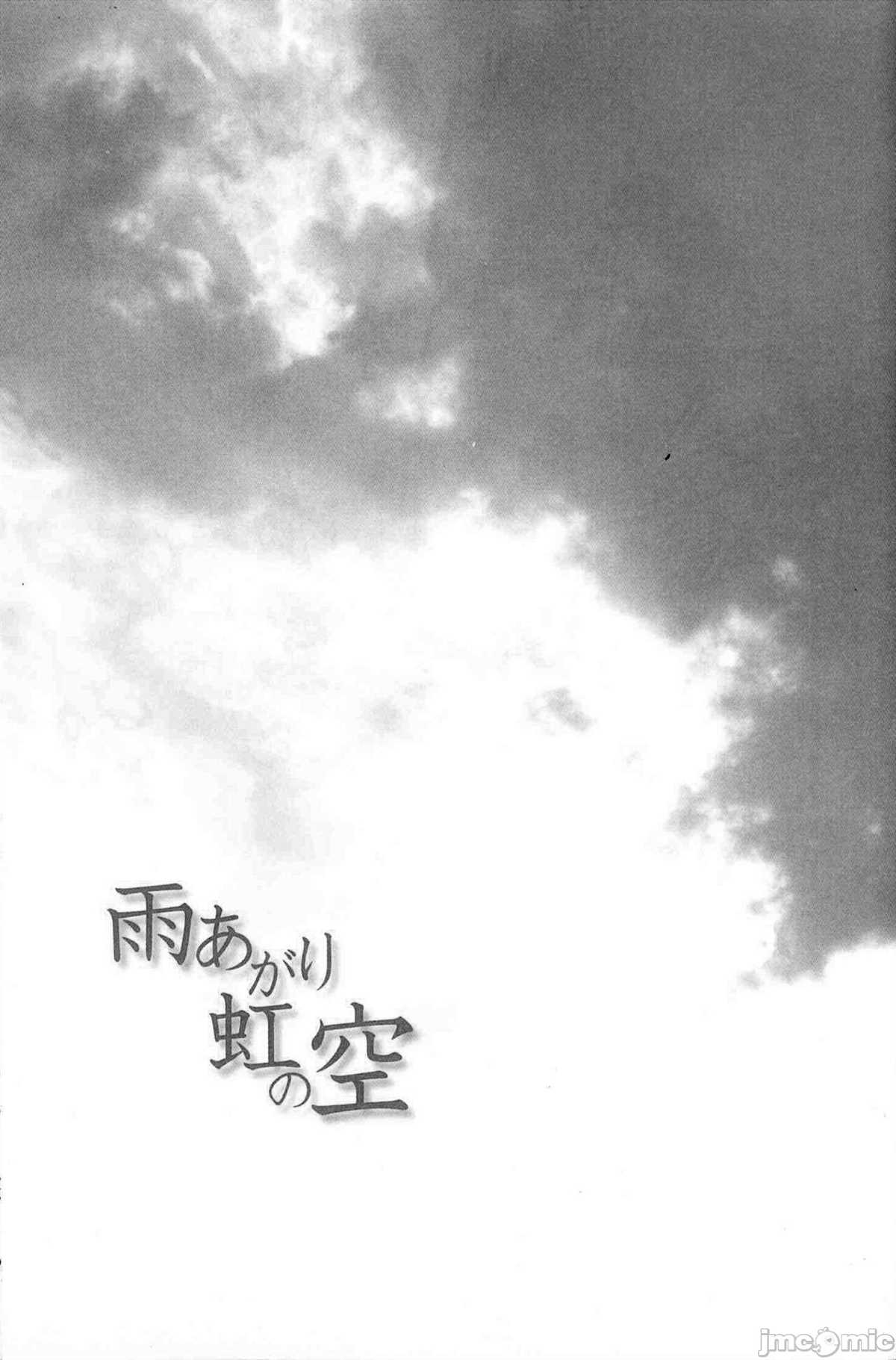 《雨后 虹之空》漫画最新章节第1话免费下拉式在线观看章节第【3】张图片