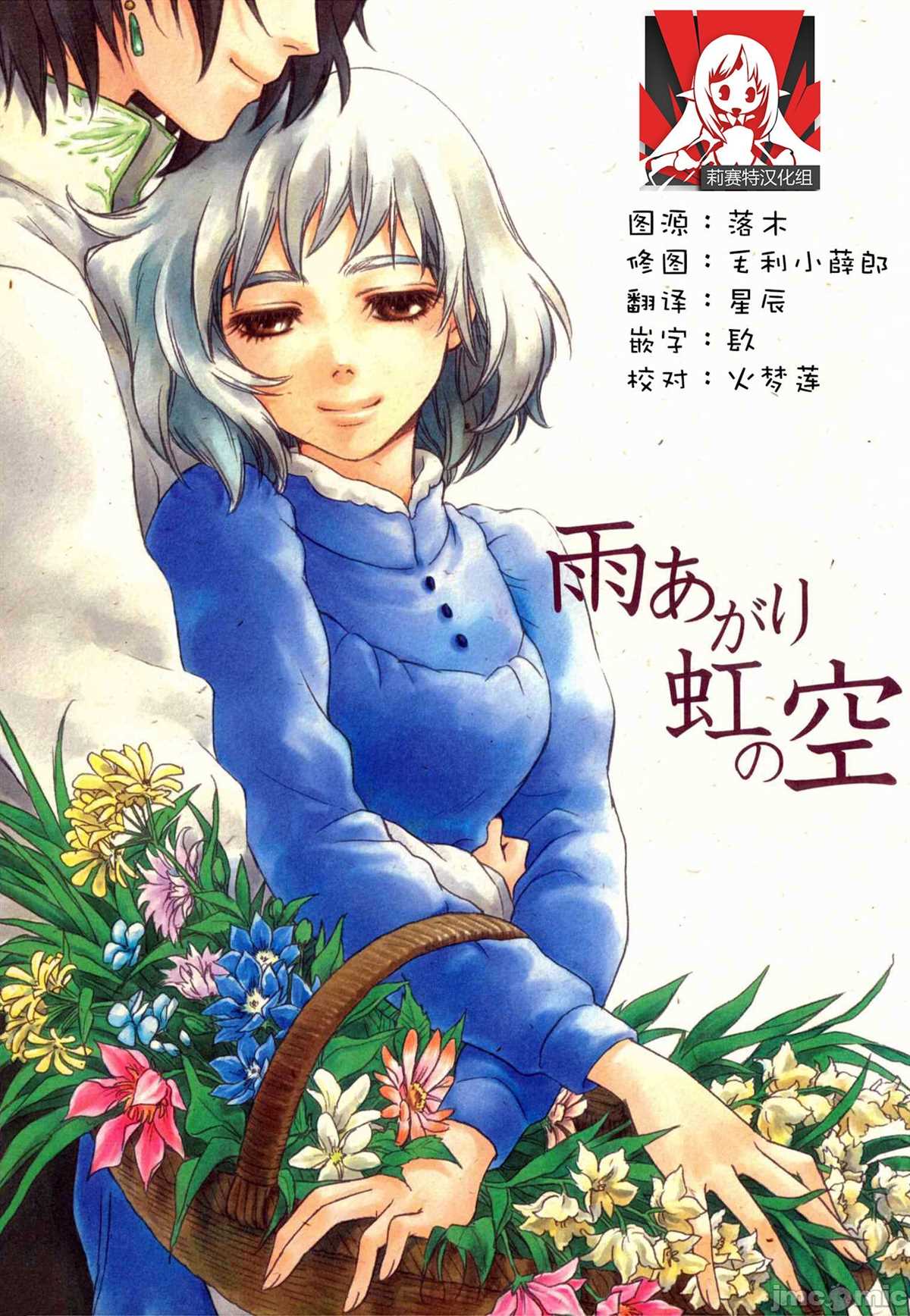 《雨后 虹之空》漫画最新章节第1话免费下拉式在线观看章节第【1】张图片