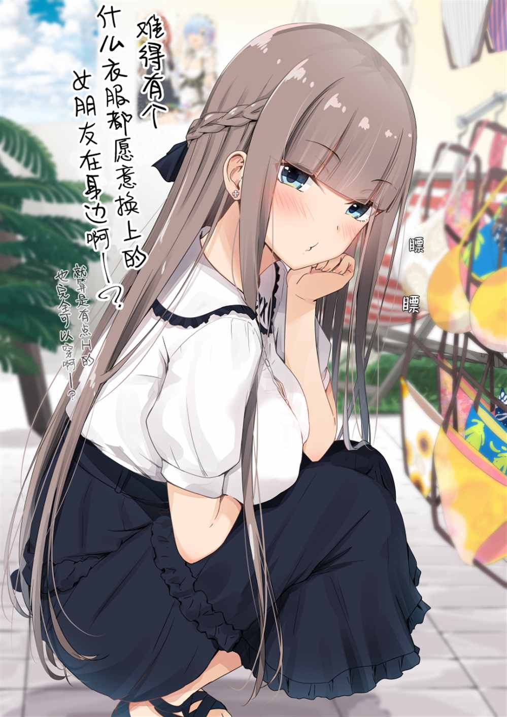 《租借女友小莲》漫画最新章节第12话免费下拉式在线观看章节第【2】张图片