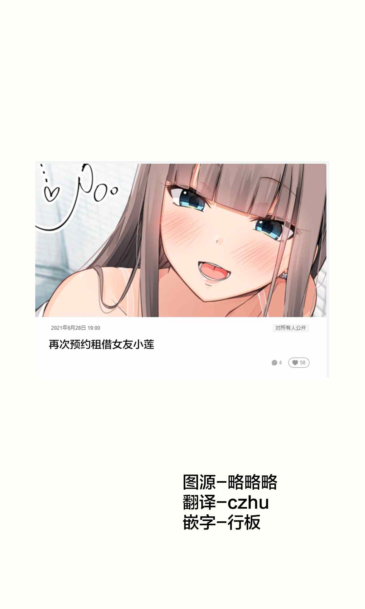 《租借女友小莲》漫画最新章节第6话免费下拉式在线观看章节第【1】张图片